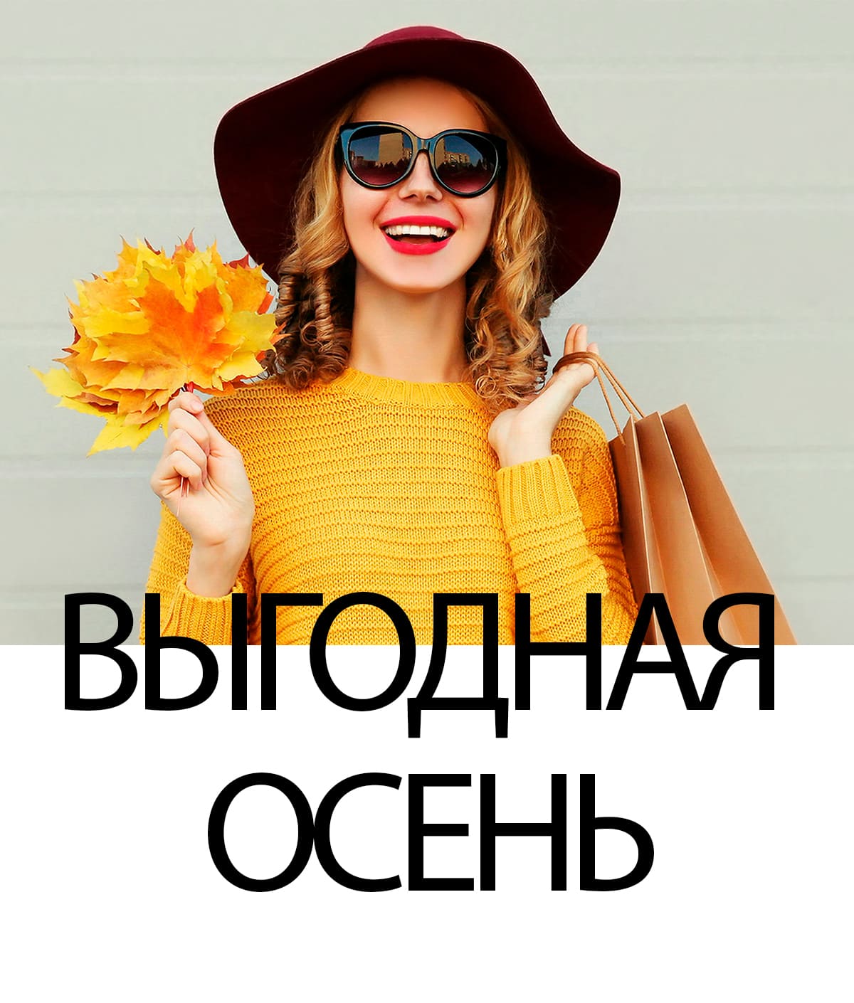 Сезон умных покупок