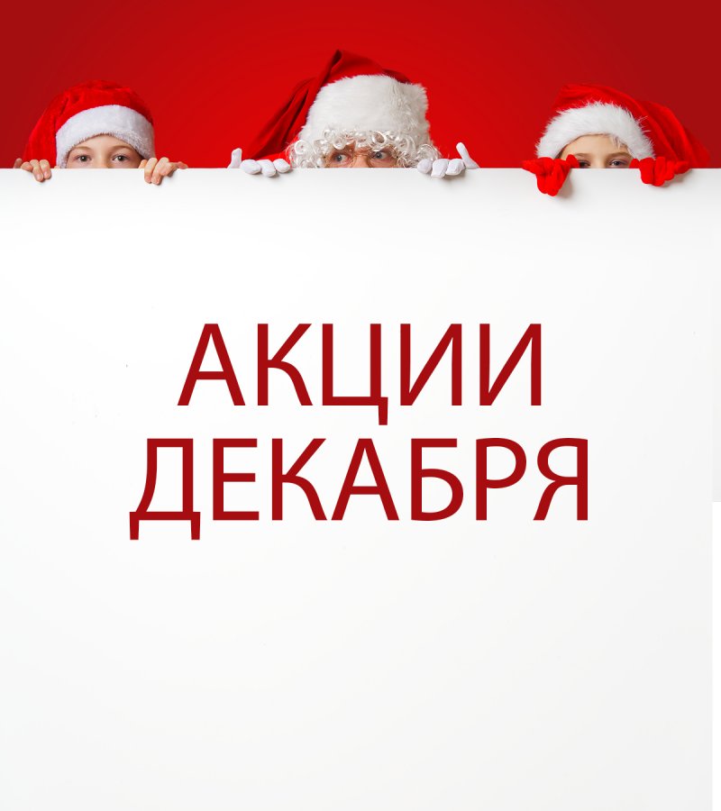 Месяц выгодных решений