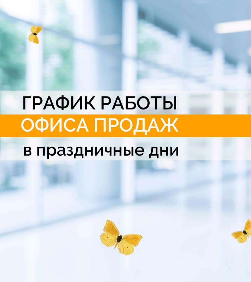 График работы офиса в майские праздники