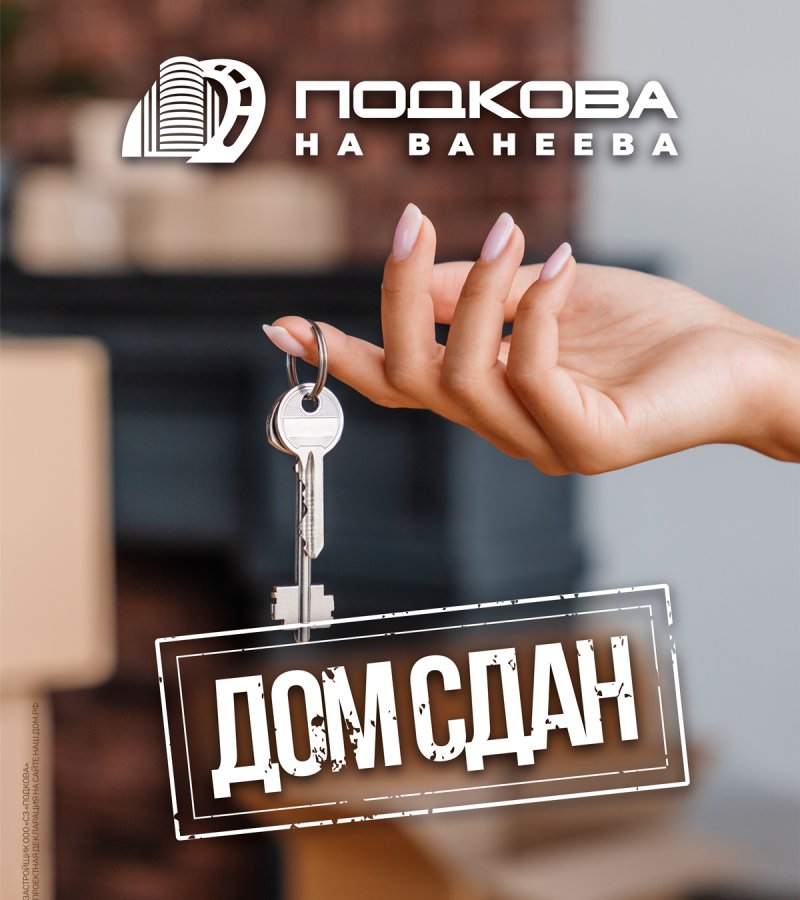 КЛУБНЫЙ ДОМ НА ВАНЕЕВА СДАН