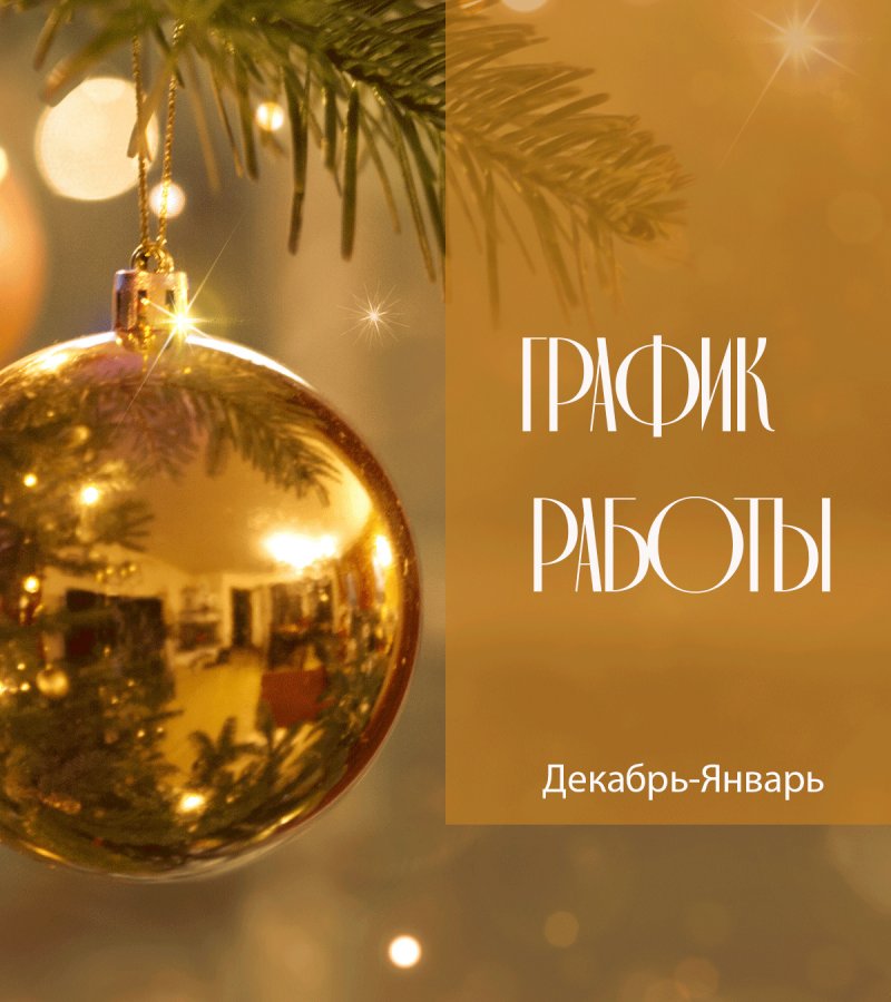 График работы офиса продаж «Подкова»