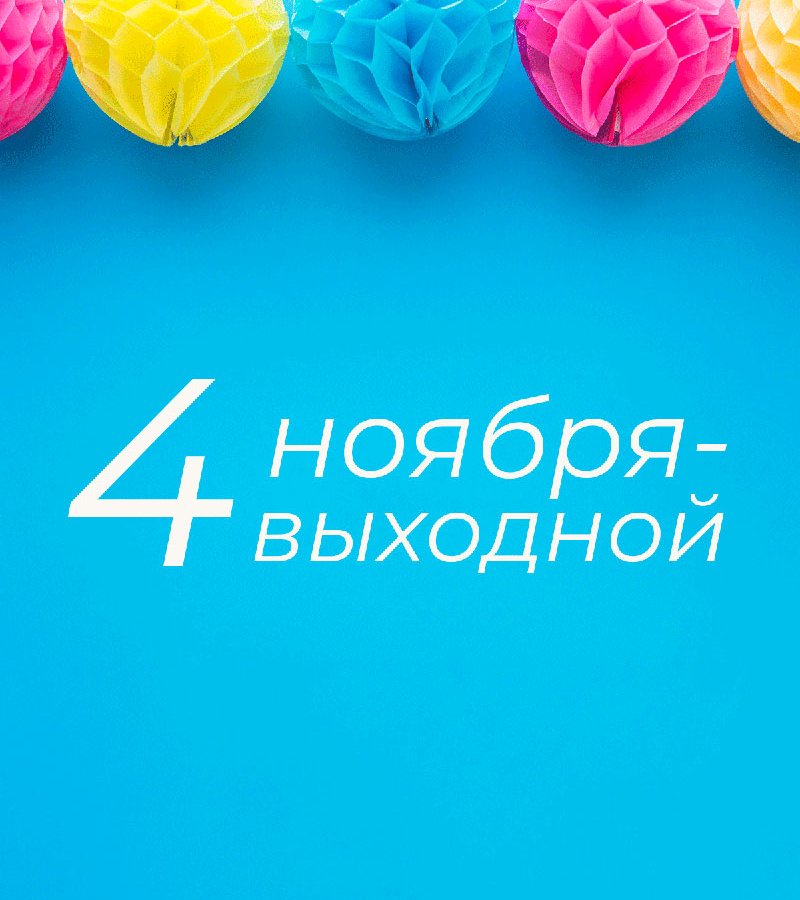 Изменение графика в режиме работы офиса