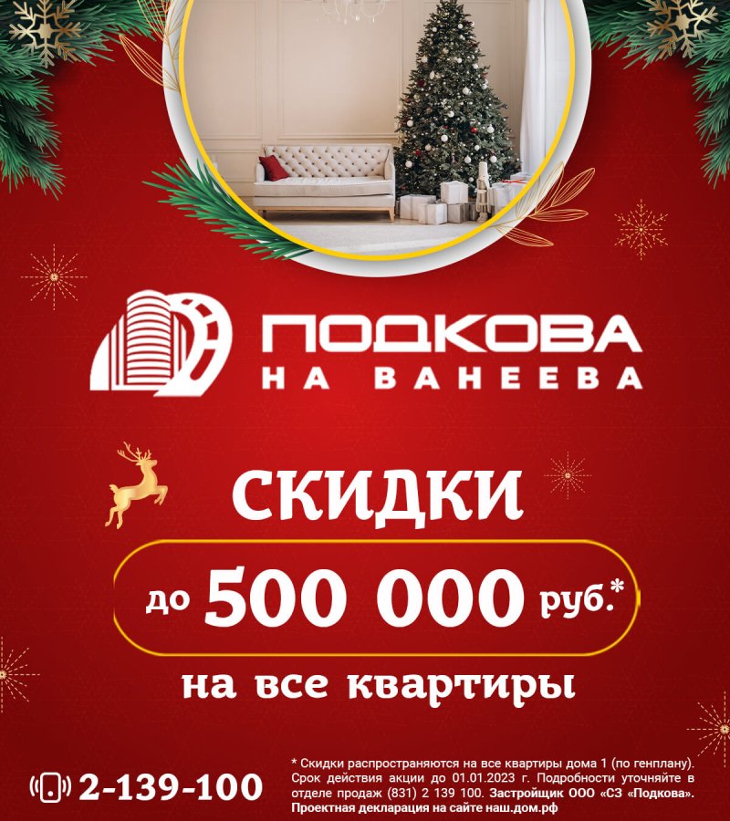 ПРАЗДНИК БЛИЗКО - СПЕЦИАЛЬНЫЕ УСЛОВИЯ ПОКУПКИ