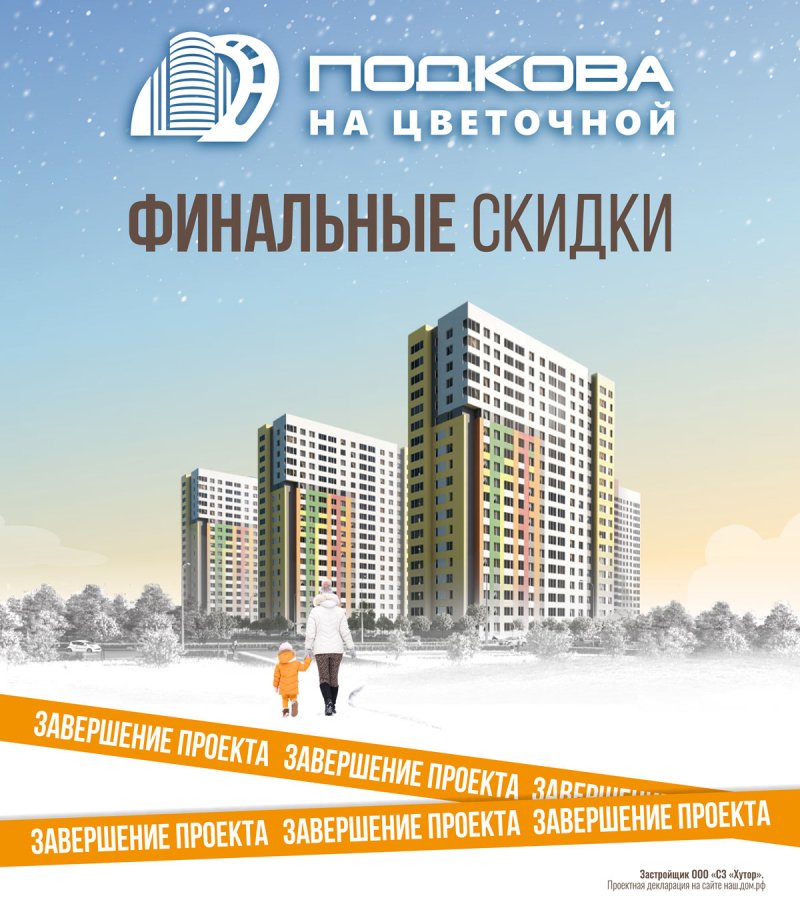 РОСКОШНАЯ АКЦИЯ НА ПОСЛЕДНИЕ КВАРТИРЫ