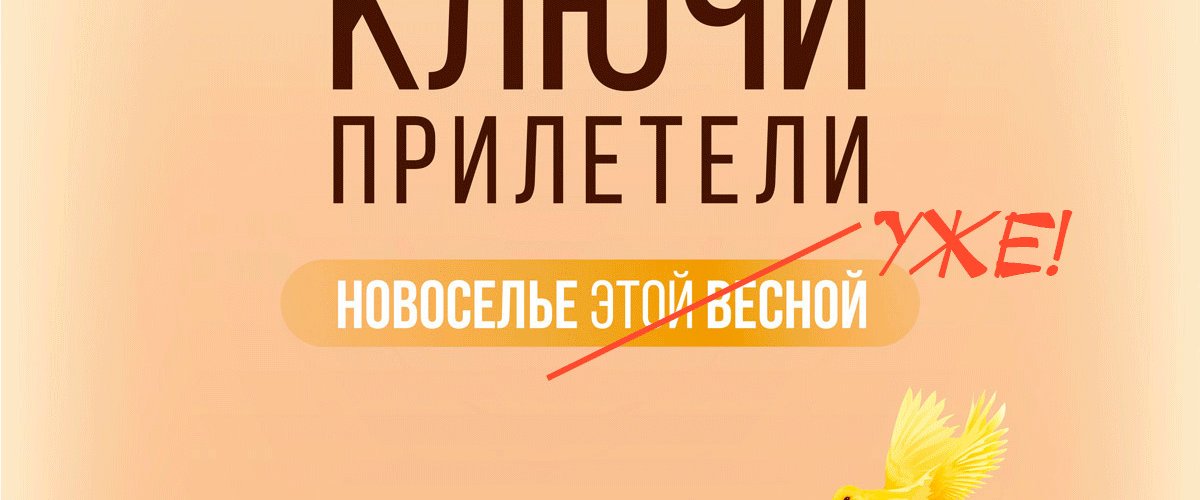 ВАШ ДОМ ГОТОВ КО ВСТРЕЧЕ С ВАМИ