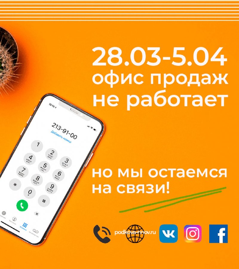 Изменение работы офиса продаж