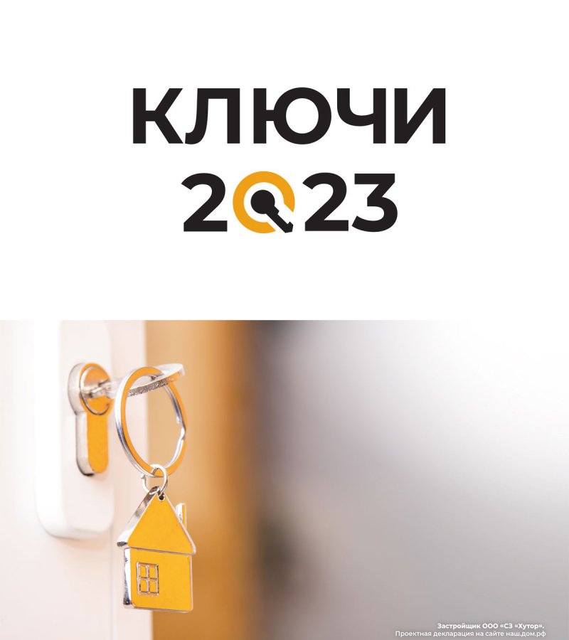 НОВОСЕЛЬЕ - ВСЕМ!