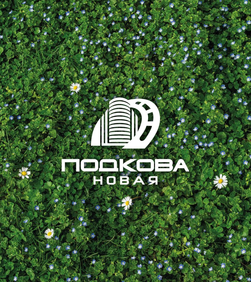 Старт продаж «Подкова Новая»