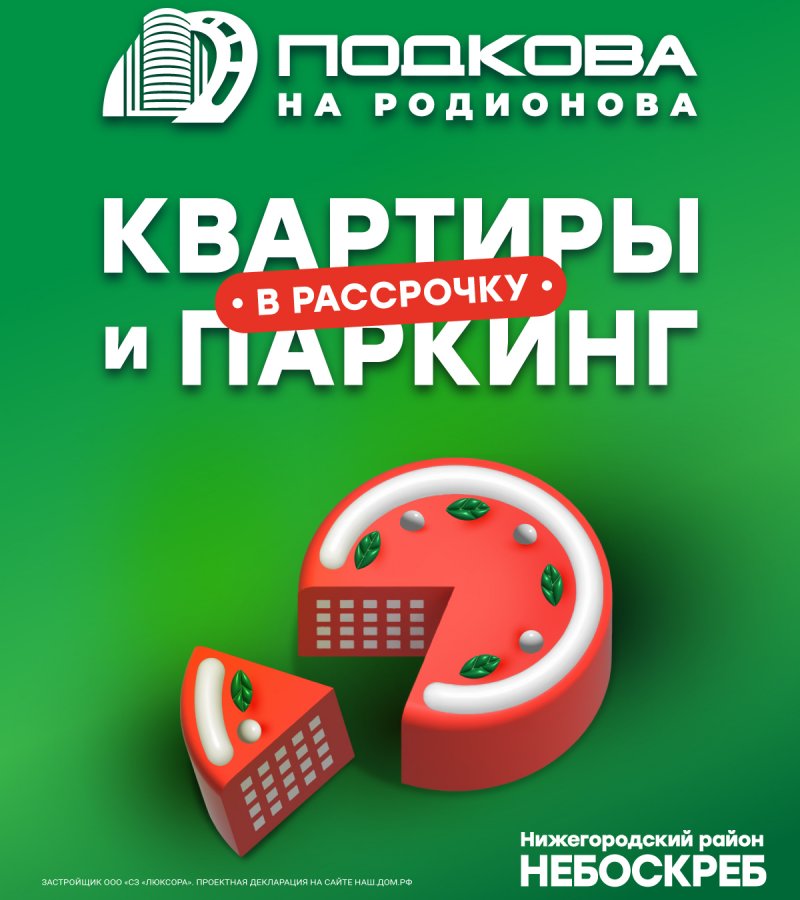 Беспроцентная рассрочка от застройщика