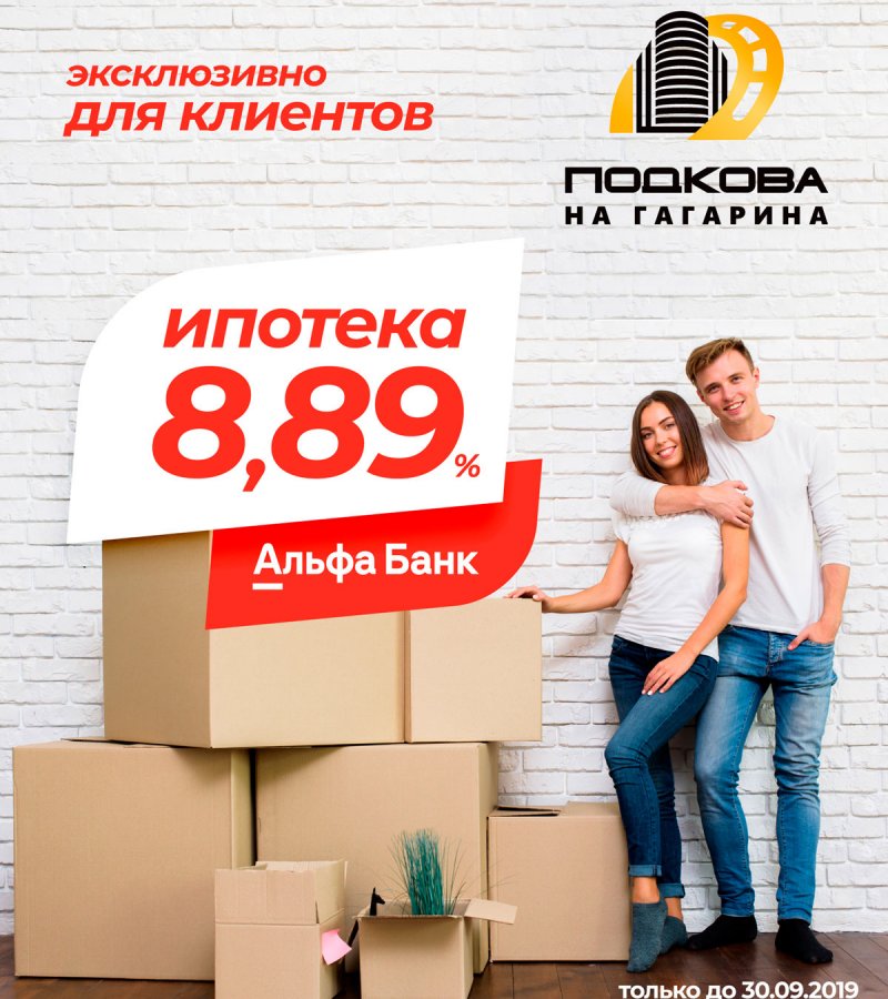Доступная ипотека от Альфа-Банка